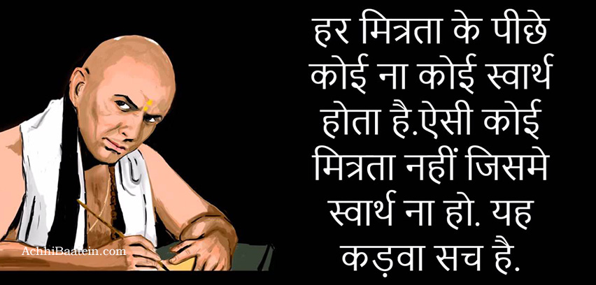 Chanakya Quotes In Hindi