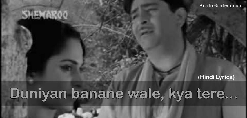 duniya banane wale hindi lyrics