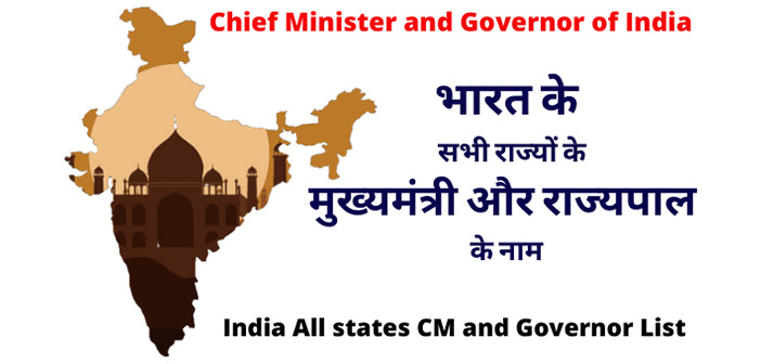 All chief minister and governor of india 2021 hindi