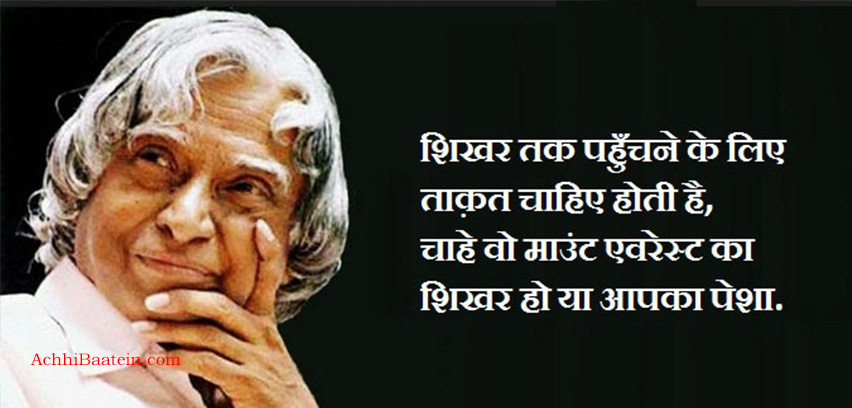 50 + Abdul Kalam Quotes in Hindi