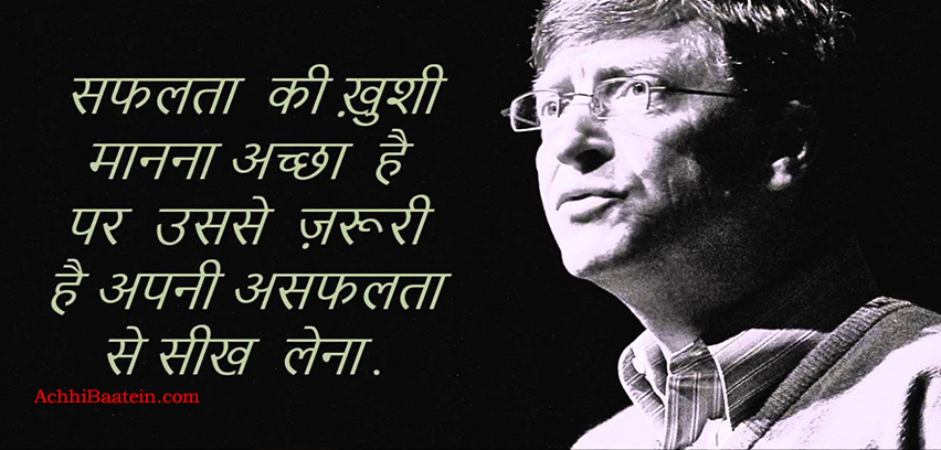 bill gates essay in hindi