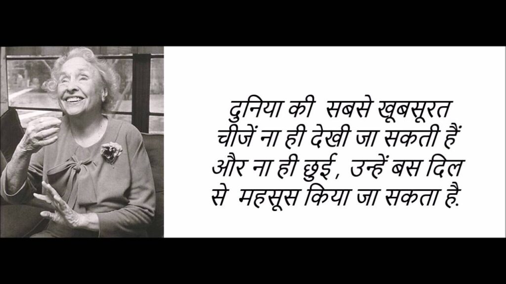 Helen Keller Quotes in Hindi