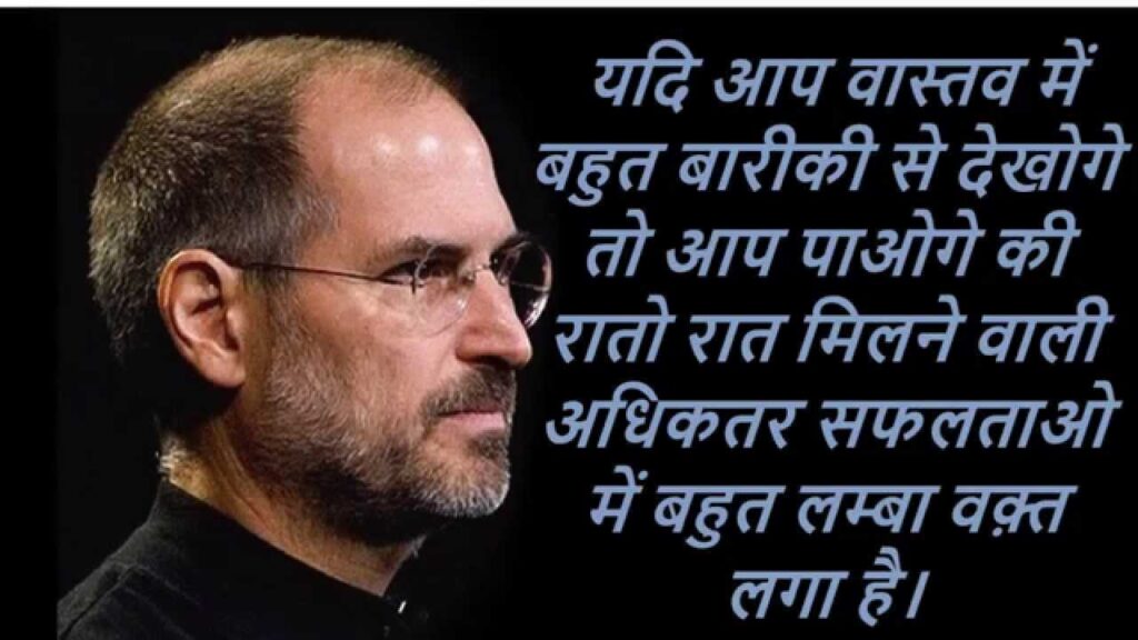 Best Positive Quotes of Steve Jobs in Hindi