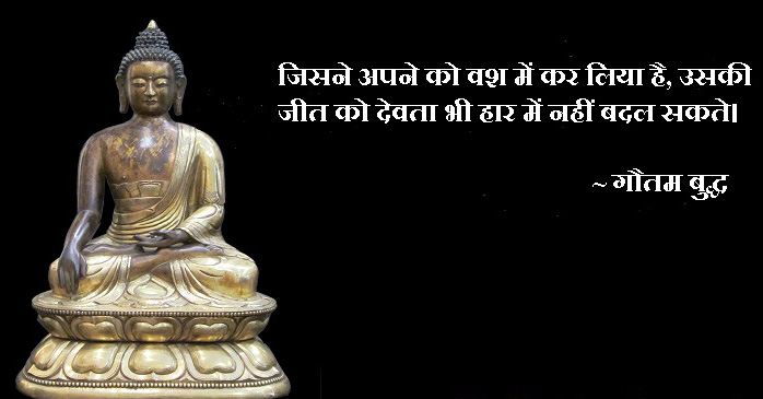Gautam Buddha Quotes in Hindi