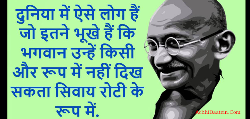 Mahatma Gandhi Quotes in Hindi