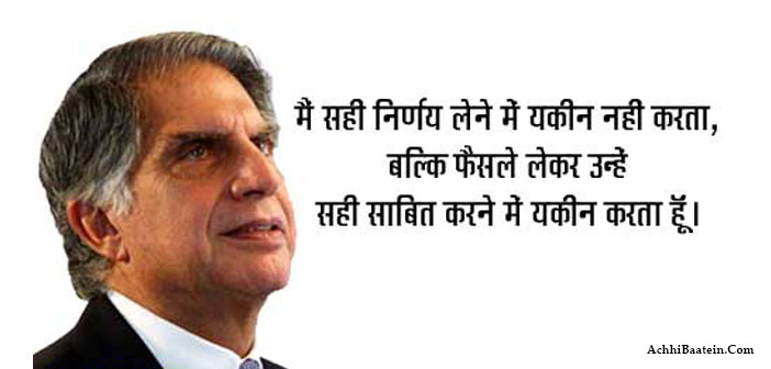 Famous Ratan TATA Quotes in Hindi