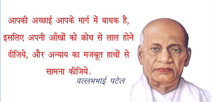 sardar vallabhbhai patel quotes in hindi