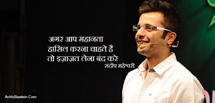 Sandeep Maheshwari Quotes in Hindi