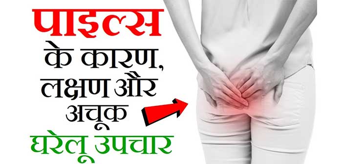 Piles Symptoms In Hindi