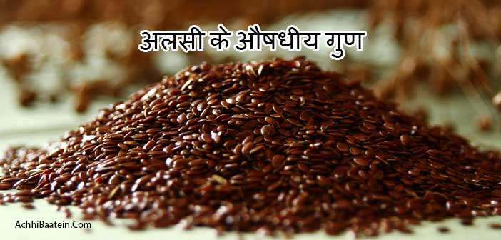 Flaxseeds Benefits in Hindi