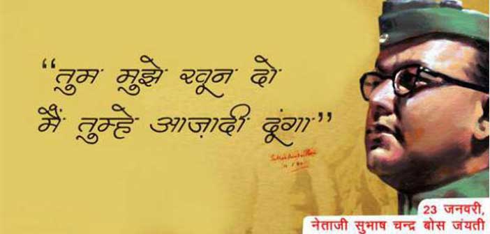 Subhash Chandra Bose Hindi Quotes