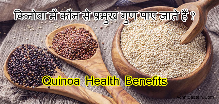 Health Benefits Of Quinoa in Hindi