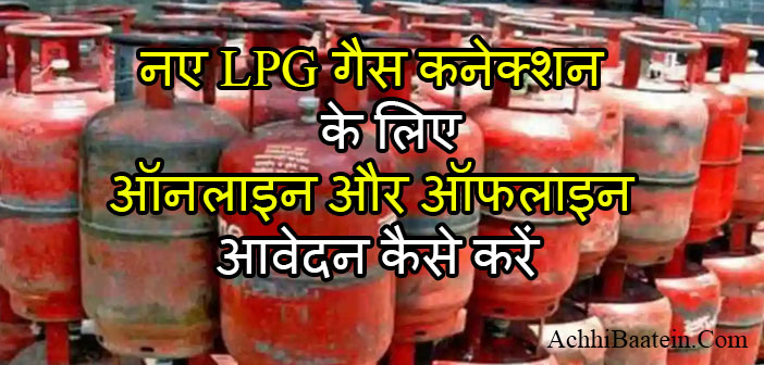 New LPG Gas Connection Process in Hindi