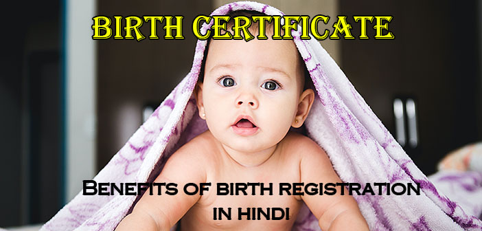Birth Certificate Benefits in HIndi
