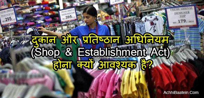 Shop Establishment Act Hindi
