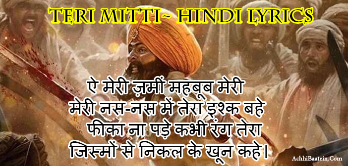 Teri mitti lyrics inspirational song