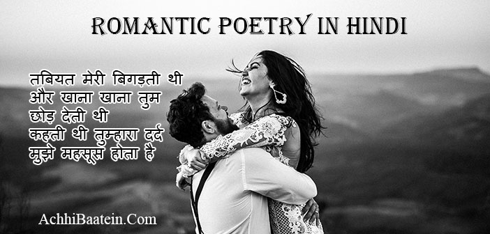 Romantic poem in hindi