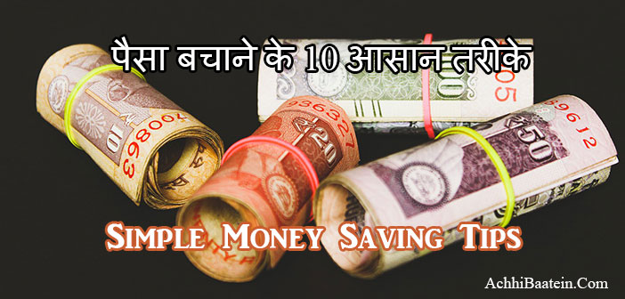 Money Saving Tips In Hindi