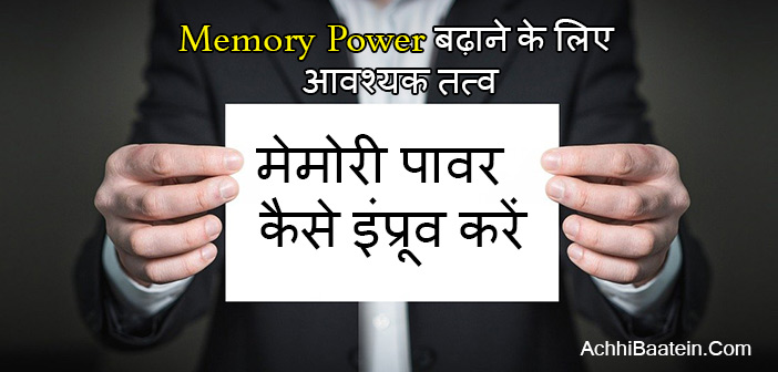 Best Tips improve your memory power