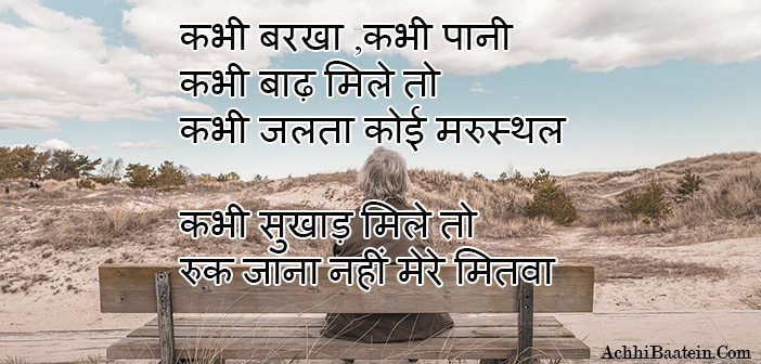 kavita Poem on patience hindi