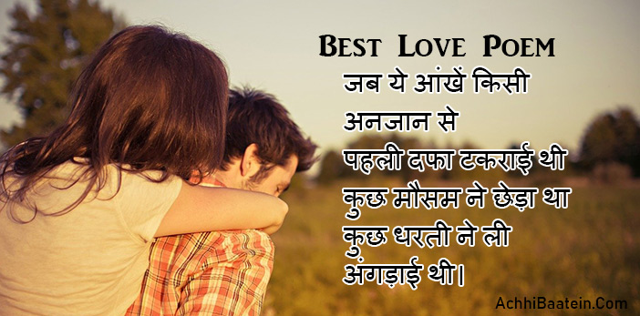 Best Love Poetry, Pyar Bhari Kavita