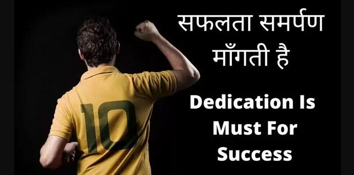 Importance of dedication in success
