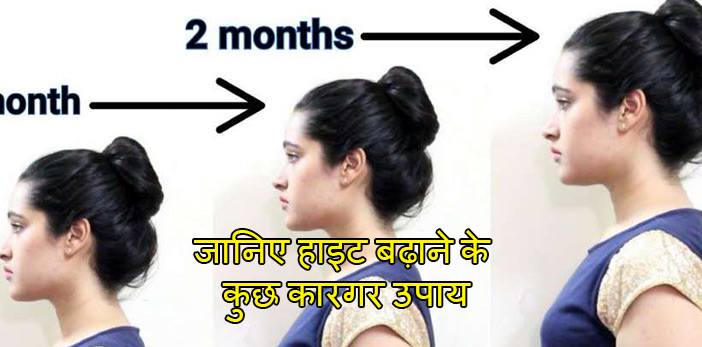 Increase Your Height Tips in Hindi