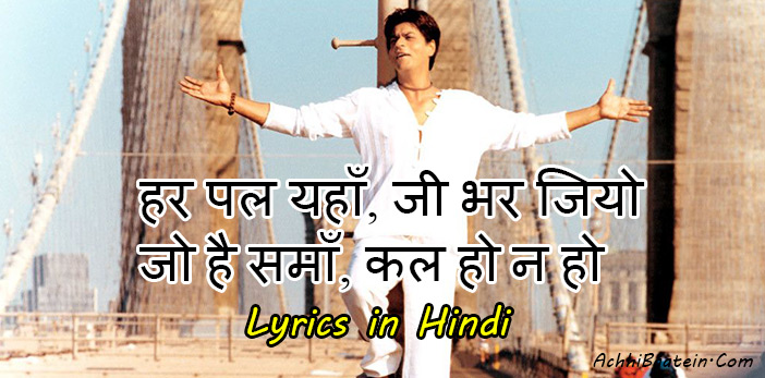 Hindi Lyrics Kal ho na ho inspirational song