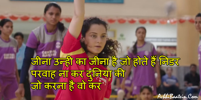 Motivational Hindi Song le panga hindi lyrics