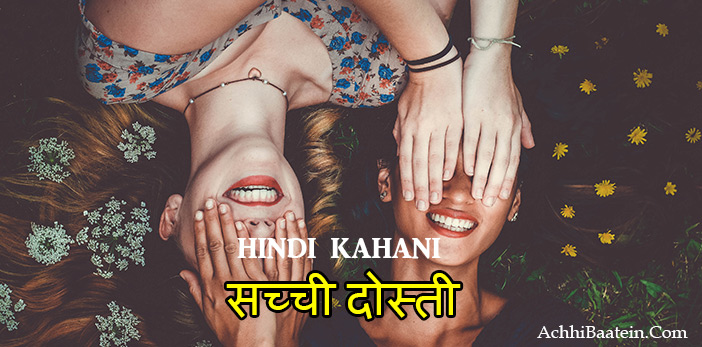 True Friendship Story in Hindi