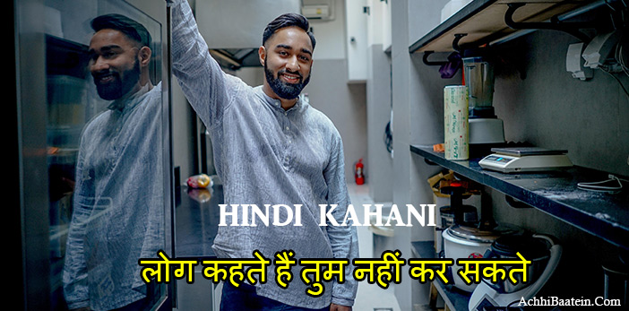 Hindi Kahani Tum nahi kar skate