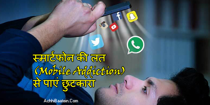 Effective ways to get rid of smartphones addiction