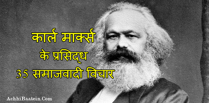 Karl Marx Best Hindi Quotes