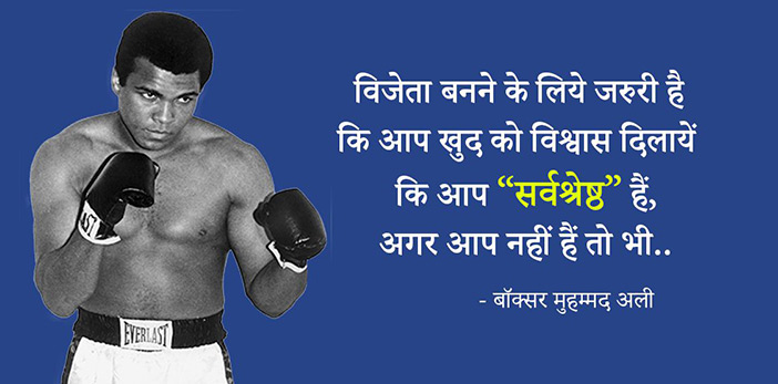The Greatest Muhammad Ali Quotes in Hindi