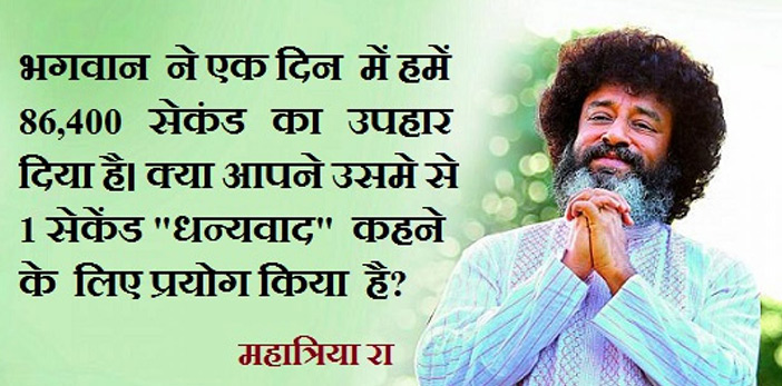 Best mahatria ra quotes in hindi