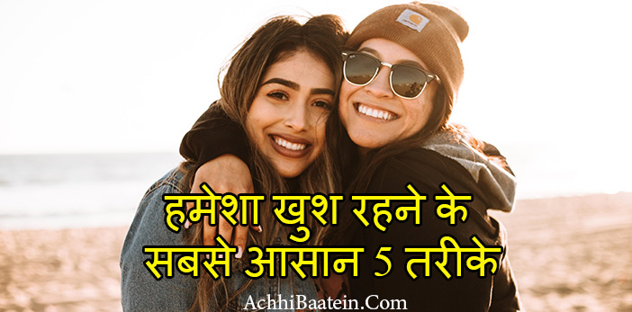 Happy Tips in Hindi