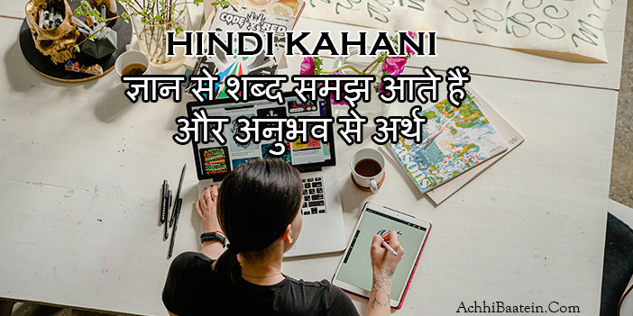 source of knowledge is experience in Hindi