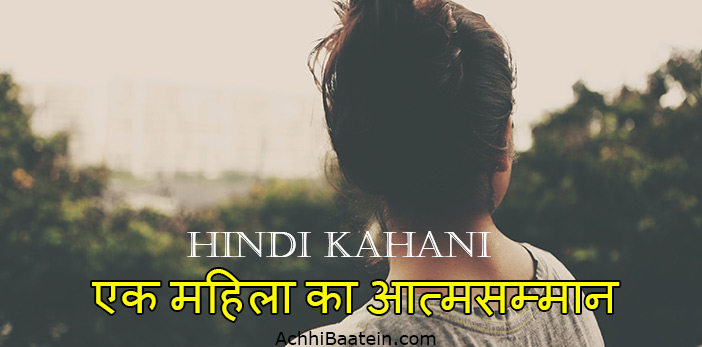 Self Respect par Hindi Kahani