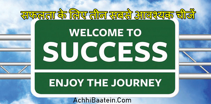 3 best things to get success hindi