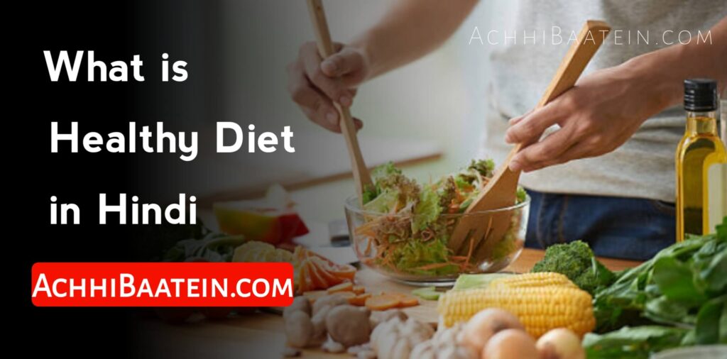 संतुलित आहार Balance Diet in Hindi