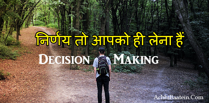 Decision making in Hindi