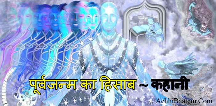 Rebirth ki kahani