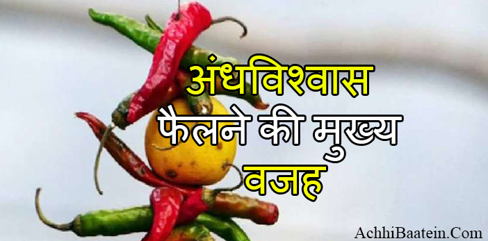 Common Superstitions in Hindi