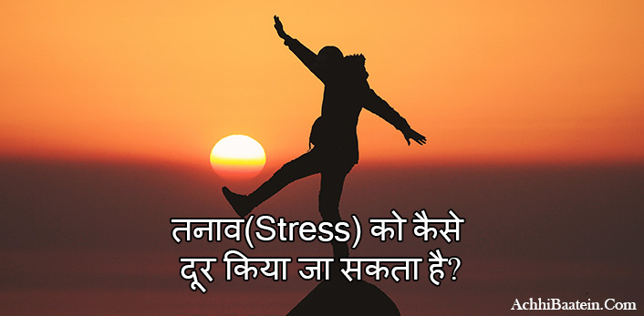 Stress free life in Hindi