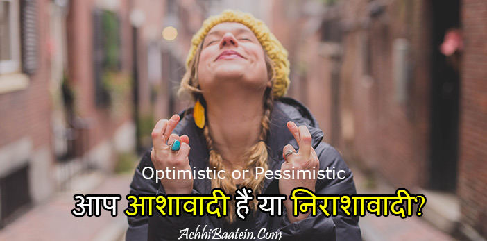 optimistic vs. pessimistic in Hindi