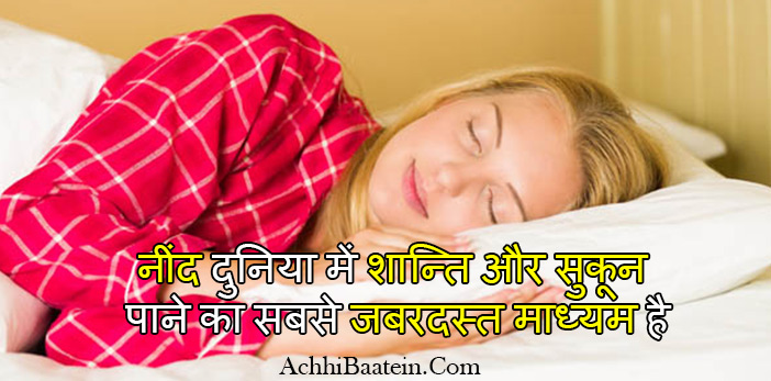 top 10 sleeping pills in hindi