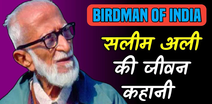 Biography Of Salim Ali In Hindi