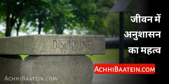 Value of Discipline