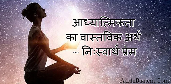 Spirituality in Hindi