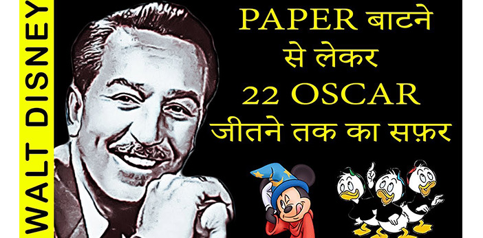 Biography of Walt Disney in Hindi